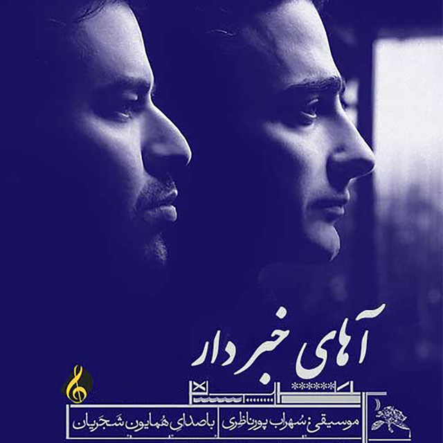 Ahay Khabardar cover art