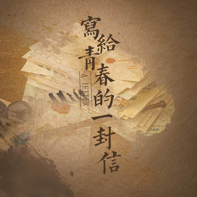 七月的疯