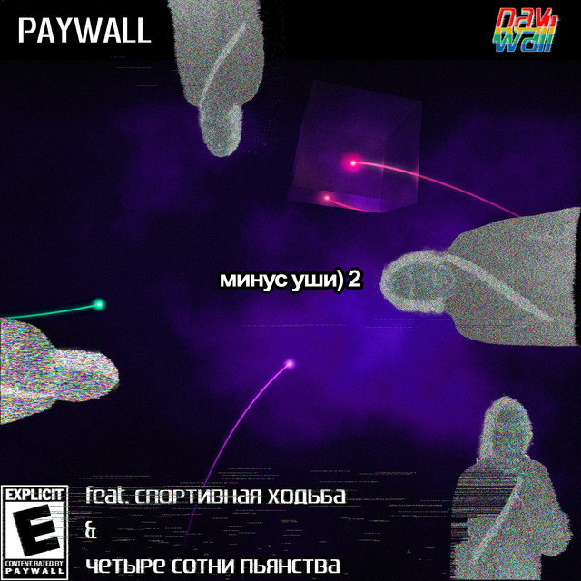 минус уши) 2 cover art