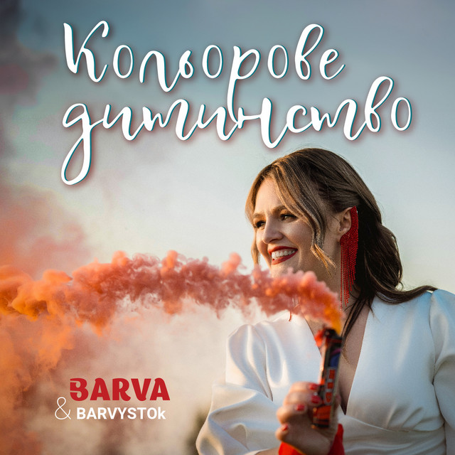 Обкладинка: Кольорове дитинство — BARVA