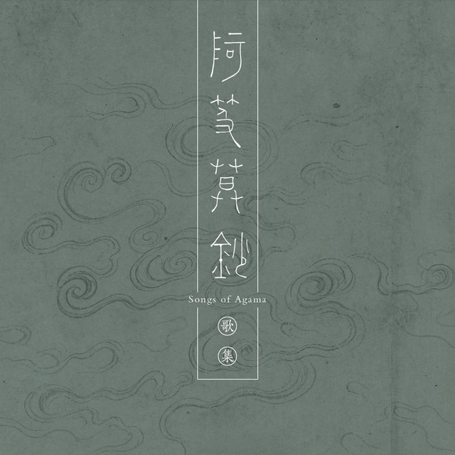 Songs of Agama cover art