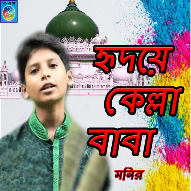 Hridoye Kella Baba cover art