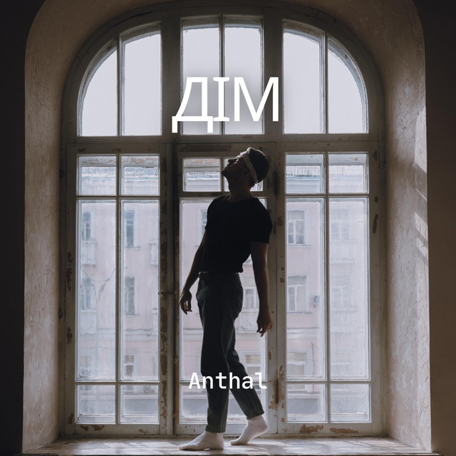 Cover art: Дім — Anthal