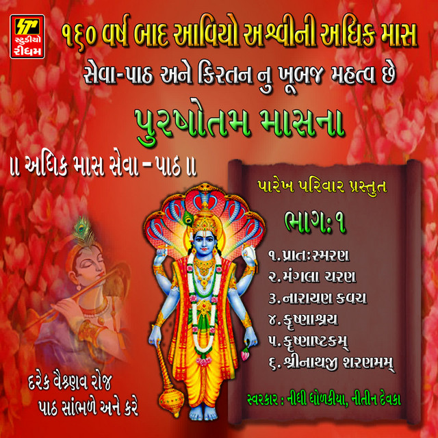 Purshotam mass Part-1 cover art