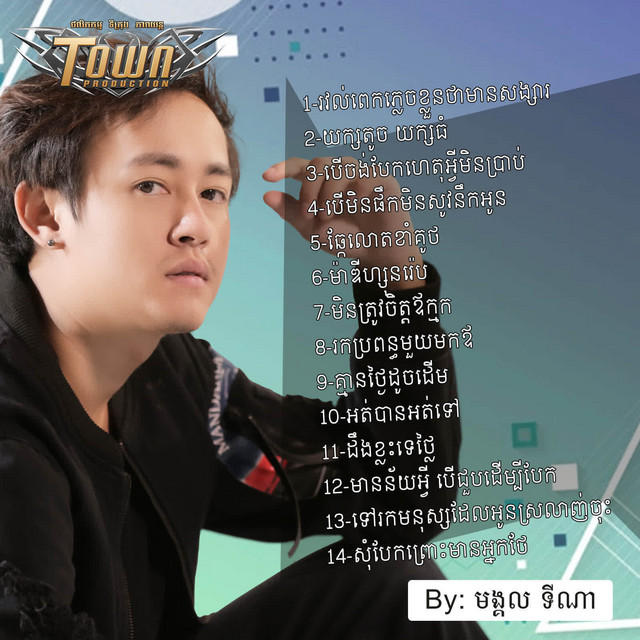 រវល់ពេកភ្លេចខ្លួនថាមានសង្សារ cover art