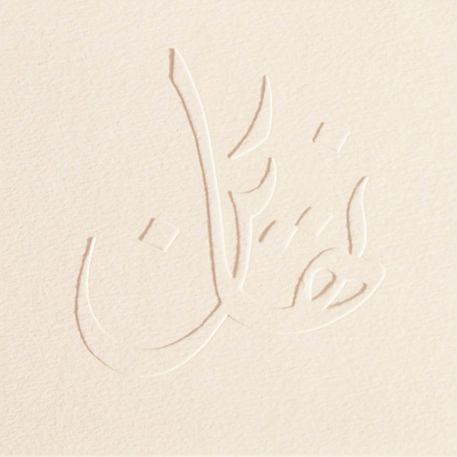 Nahadin cover art