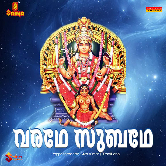 Varade Subhade
