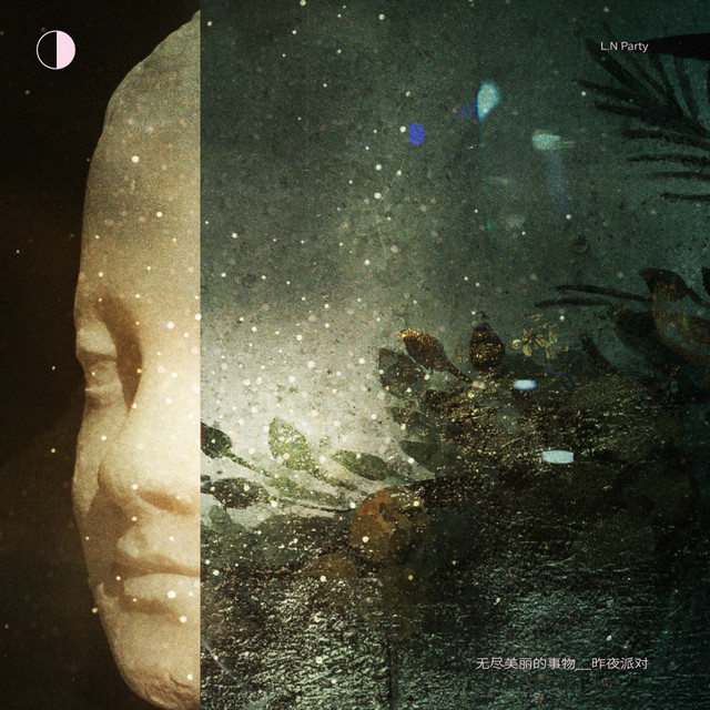 無盡美麗的事物 cover art