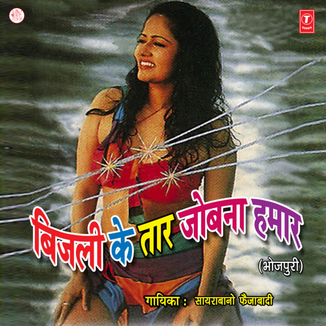 Bijli Ke Taar Jobna Hamaar cover art