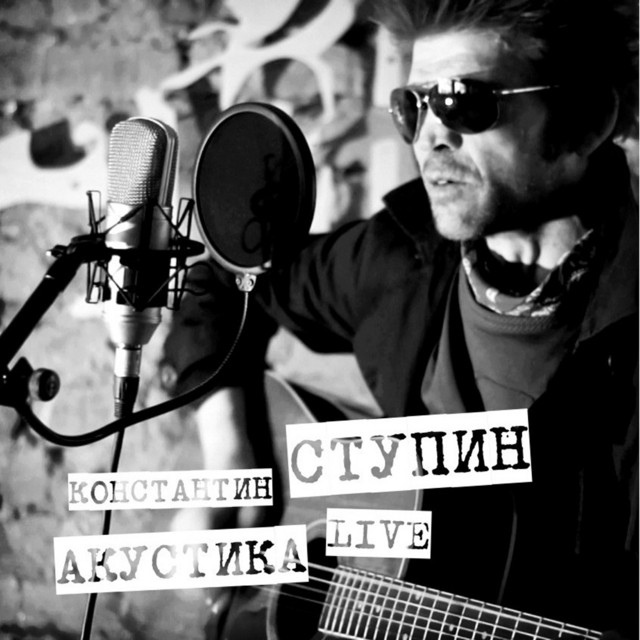 Акустика Live cover art