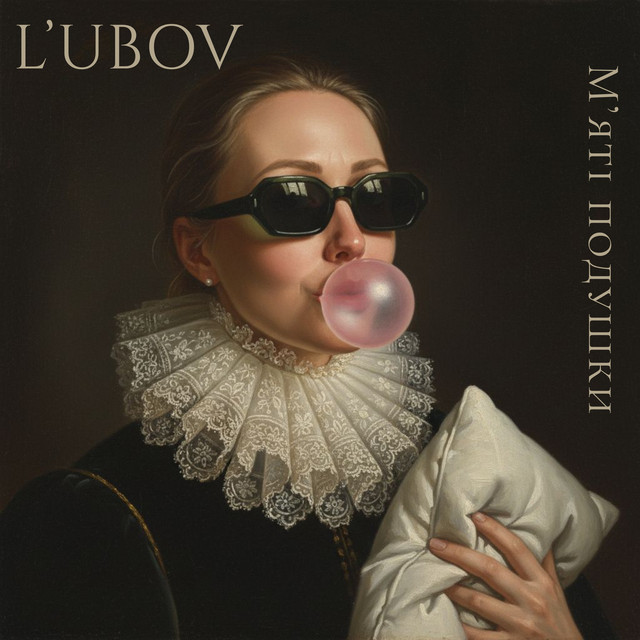 Обкладинка: Мʼяті подушки — L’UBOV
