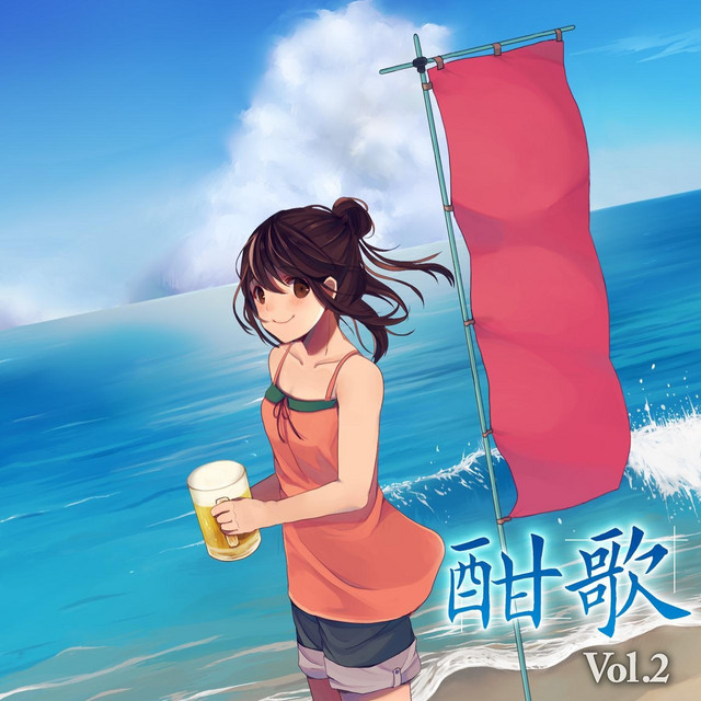 酣歌, Vol. 2 cover