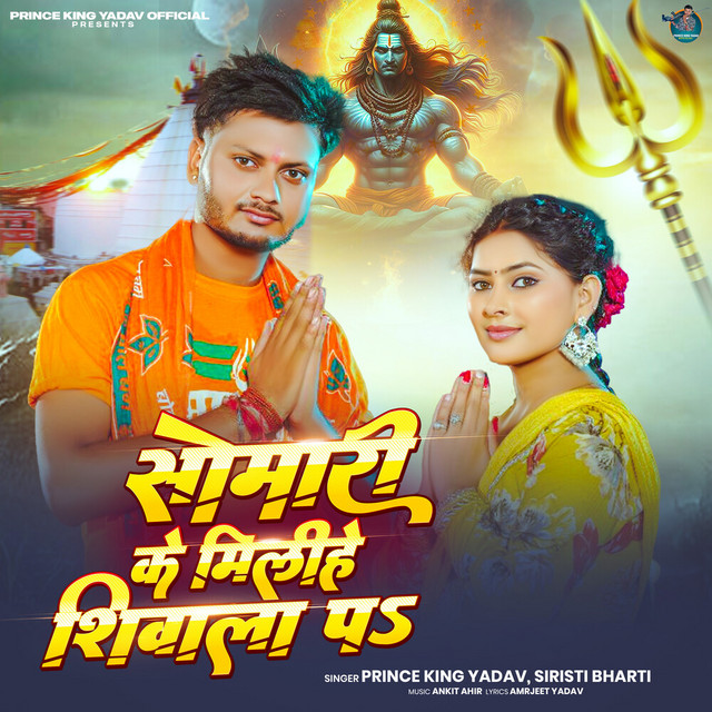 Somari Ke Milihe Shivala Pa