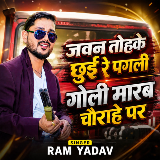 Javan Tohke Chui Re Pagli Goli Marab Chaurahe Par