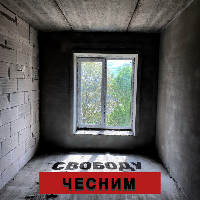 Обкладинка: Свободу чесним — Ola-i
