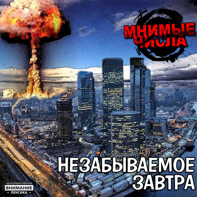 Незабываемое завтра cover art