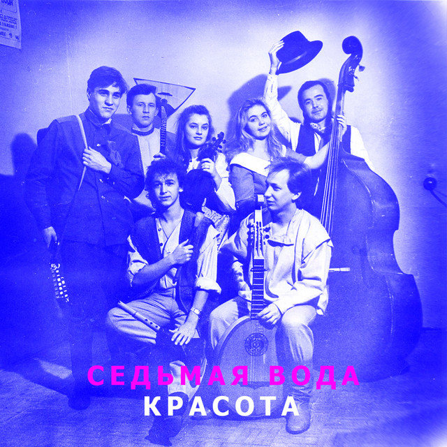Седьмая вода photo