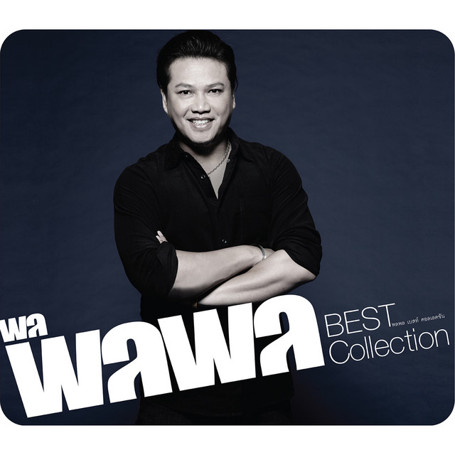 Cover of พลพล BEST Collection by Palaphol