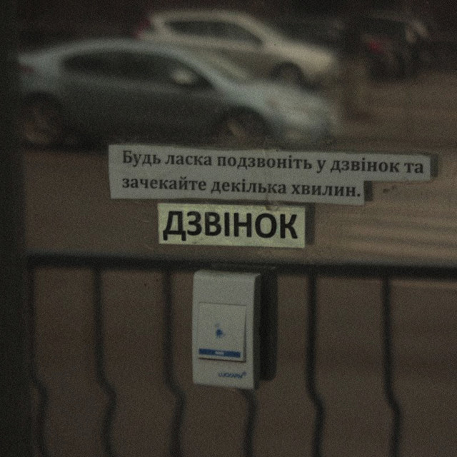 Обкладинка: ДЗВІНОК — Третя Спроба