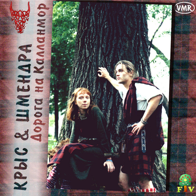 Дорога на Калланмор cover art