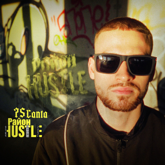 Обкладинка: Район Hustle — 75Canta