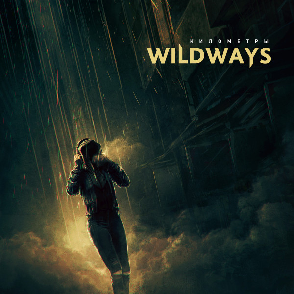 Километры cover art