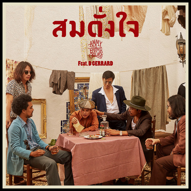 สมดั่งใจ - Single cover art