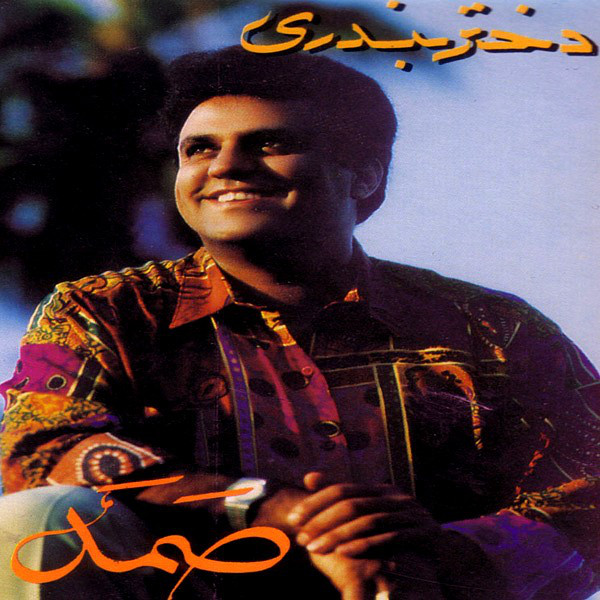 Dohktareh Bandari cover art