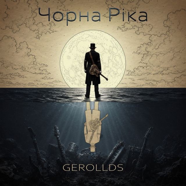 Cover art: Чорна ріка — Gerollds