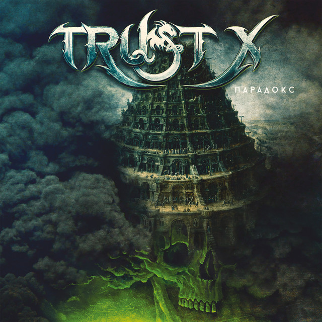 Парадокс cover art