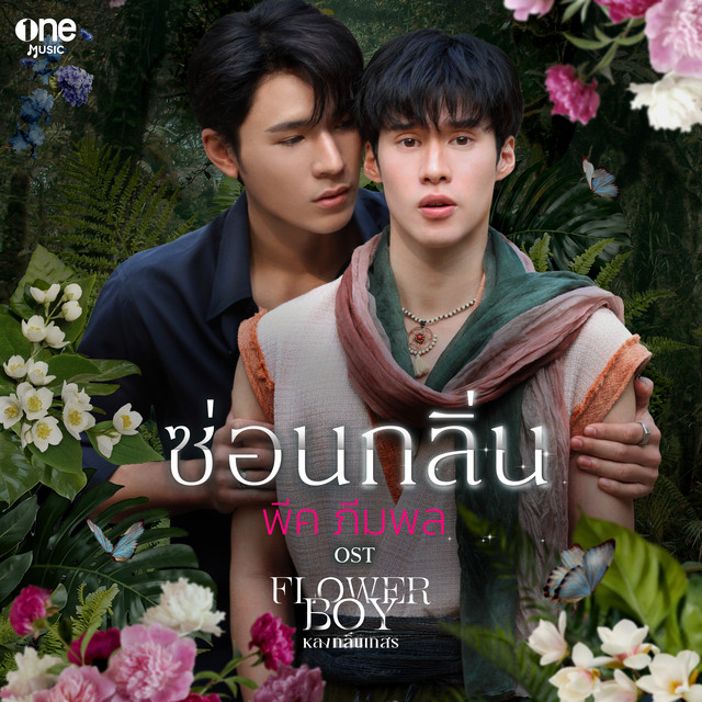 พีค ภีมพล