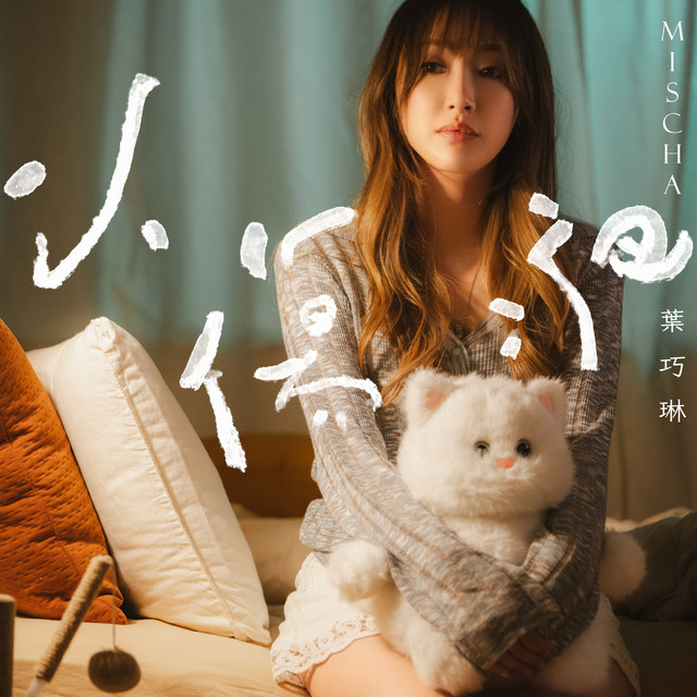 小傷疤 cover