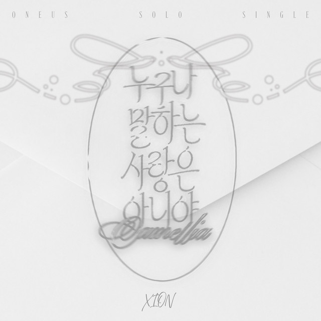 XION (ONEUS)