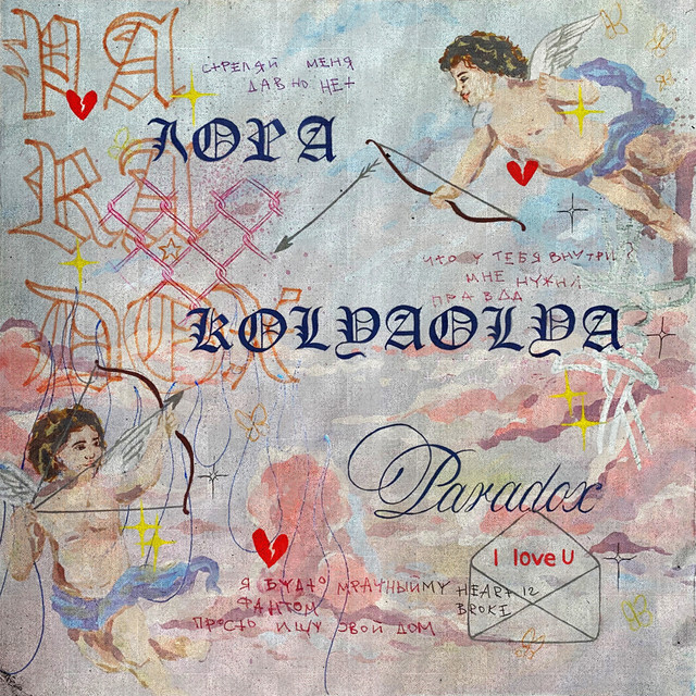 Обкладинка: Paradox — Лора