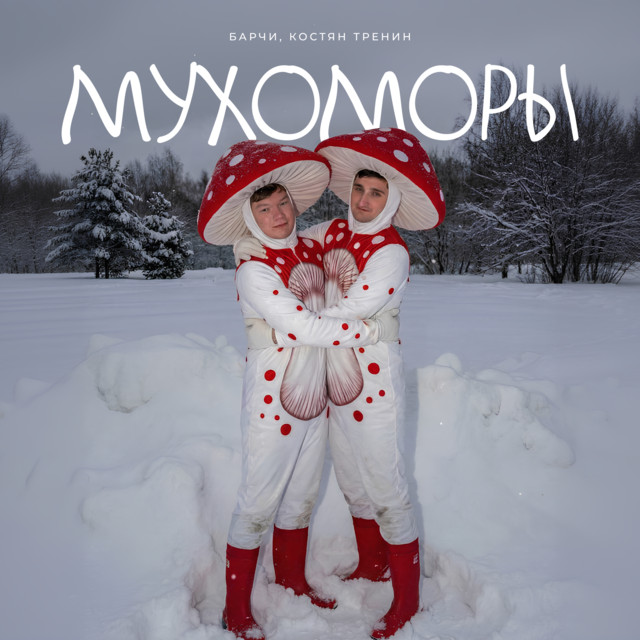 БАРЧИ