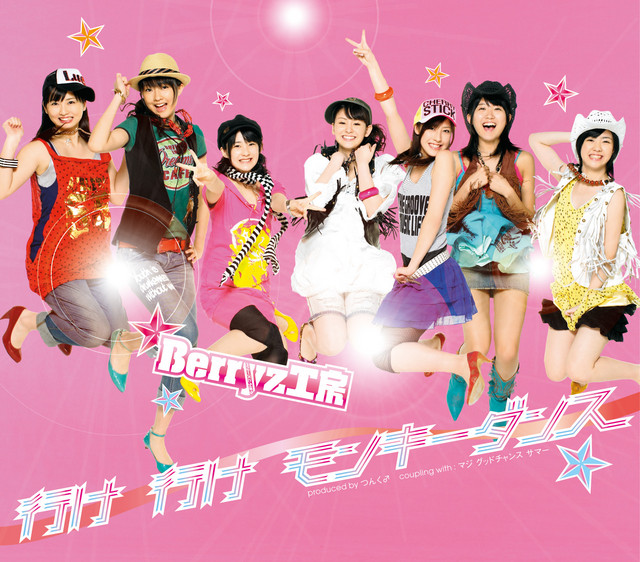 マジ グッドチャンス サマー - song and lyrics by Berryz工房 | Spotify