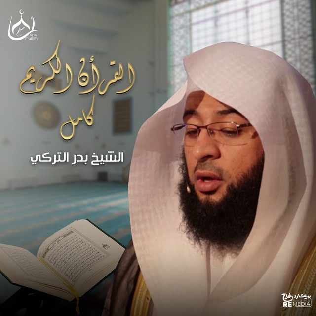 القرأن الكريم كامل cover art