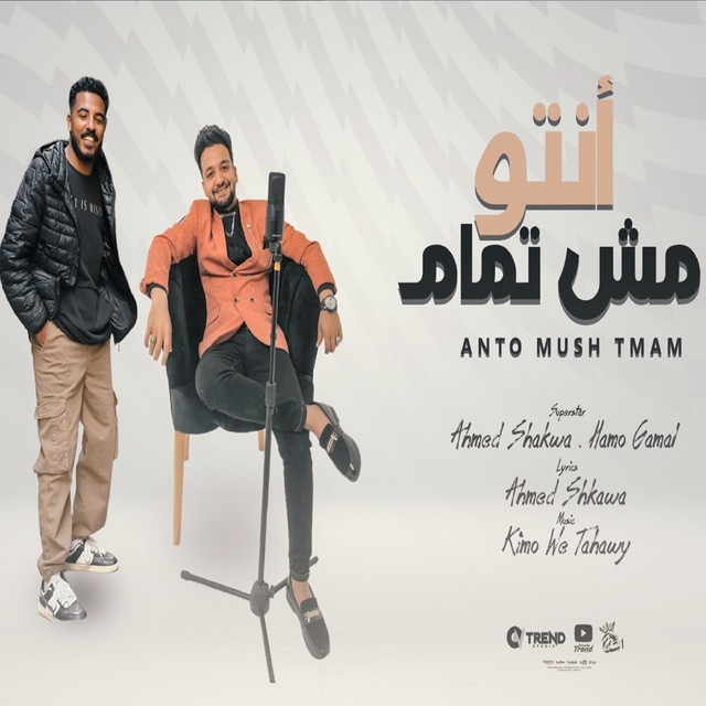 انتو مش تمام