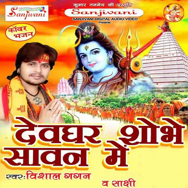 Devghar Sobhe Sawan Me cover art