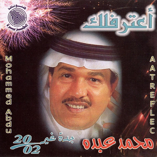 حبيبي مرني بجدة Song By Muhammad Abduh Spotify