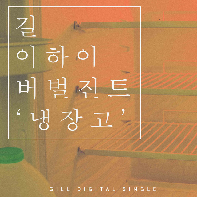 Refrigerator cover art