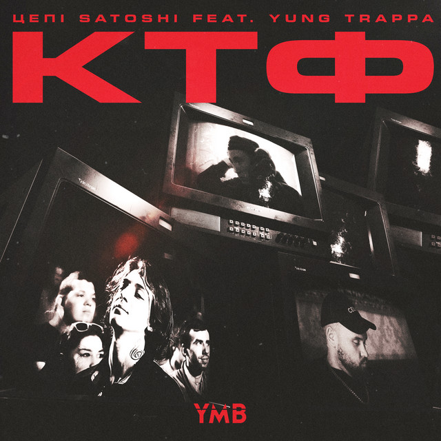 КТФ cover art