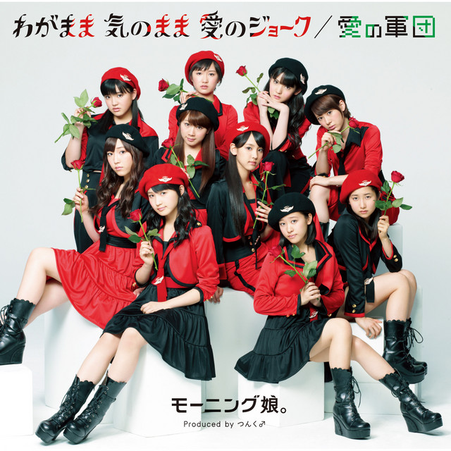 Capa de Ai no Gundan - モーニング娘。