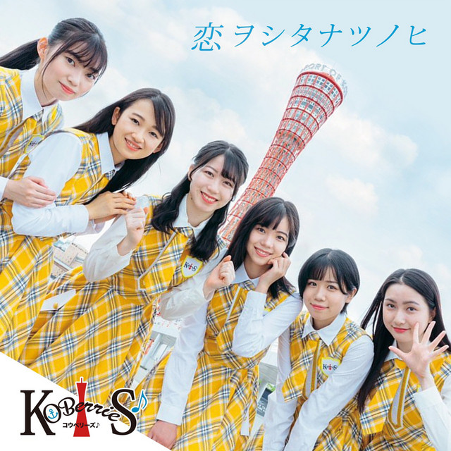 koi wo shita natsu no hi cover