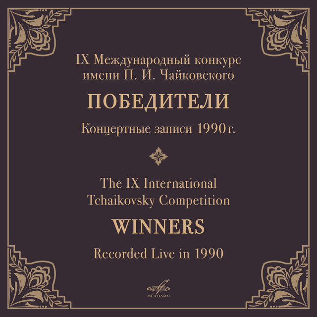 Violin Concerto No. 1 in D Major, Op. 6: III. Rondo - Allegro spiritoso