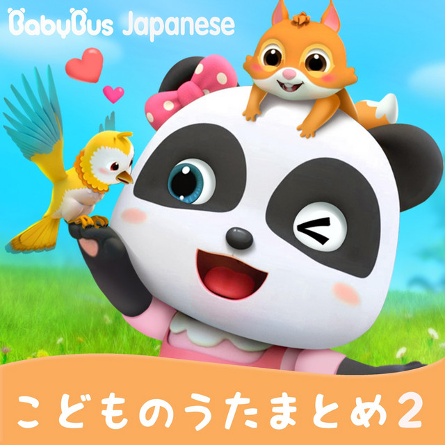 はたらくくるまの うた Song And Lyrics By Babybus Japanese Spotify