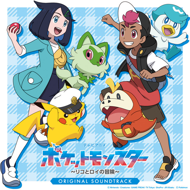 テレビアニメ ポケットモンスター～リコとロイの冒険～ オリジナル