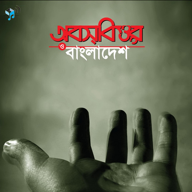 Obscure O Bangladesh cover art