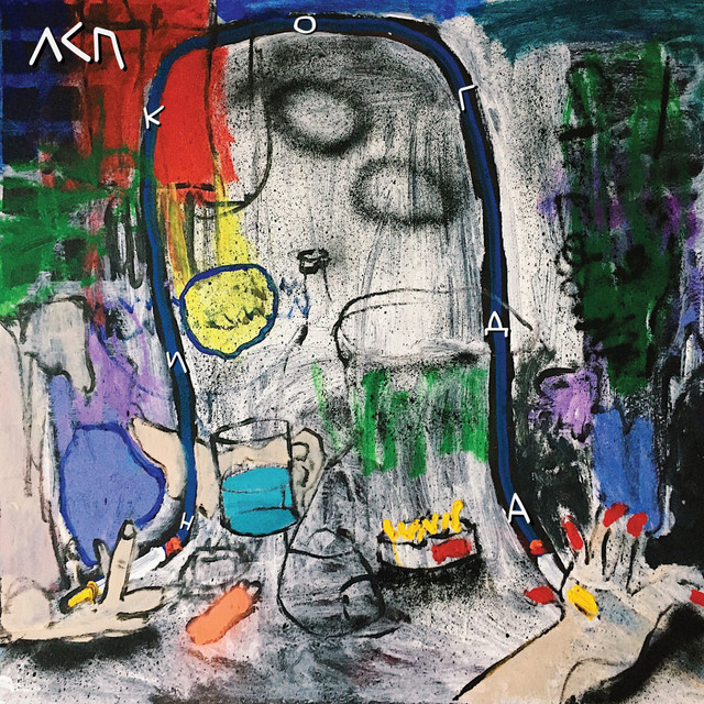 Никогда cover art