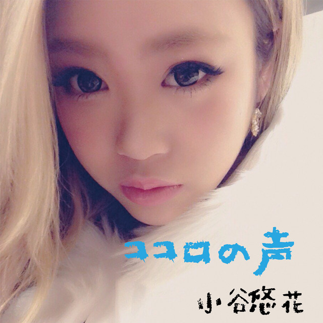 悠花 Photo